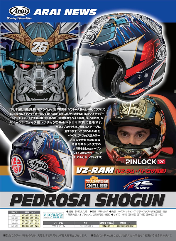 ジェット ヘルメット VZ-RAM PEDROSA SHOGUN アライ ARAI