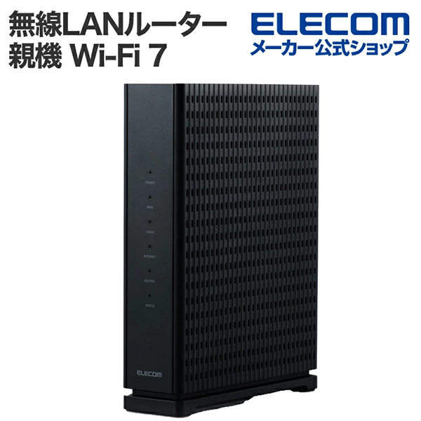 新品 無線LANルーター 親機 Wi-Fi7 エレコム WRC-W701
