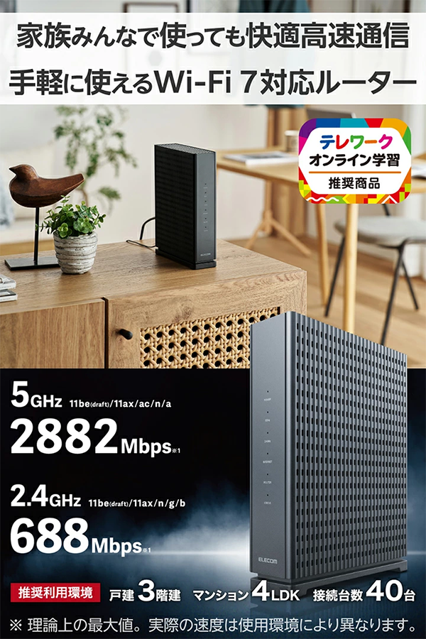 新品 無線LANルーター 親機 Wi-Fi7 エレコム WRC-W701
