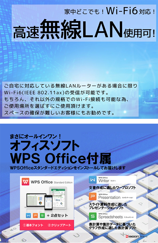 無線LAN　WPS Office