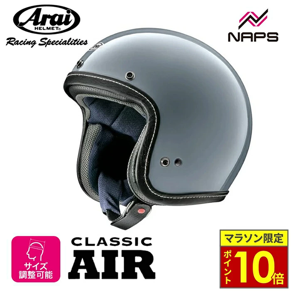 ジェット ヘルメット クラシックエアー CLASSIC AIR アイスブルー アライ ARAI