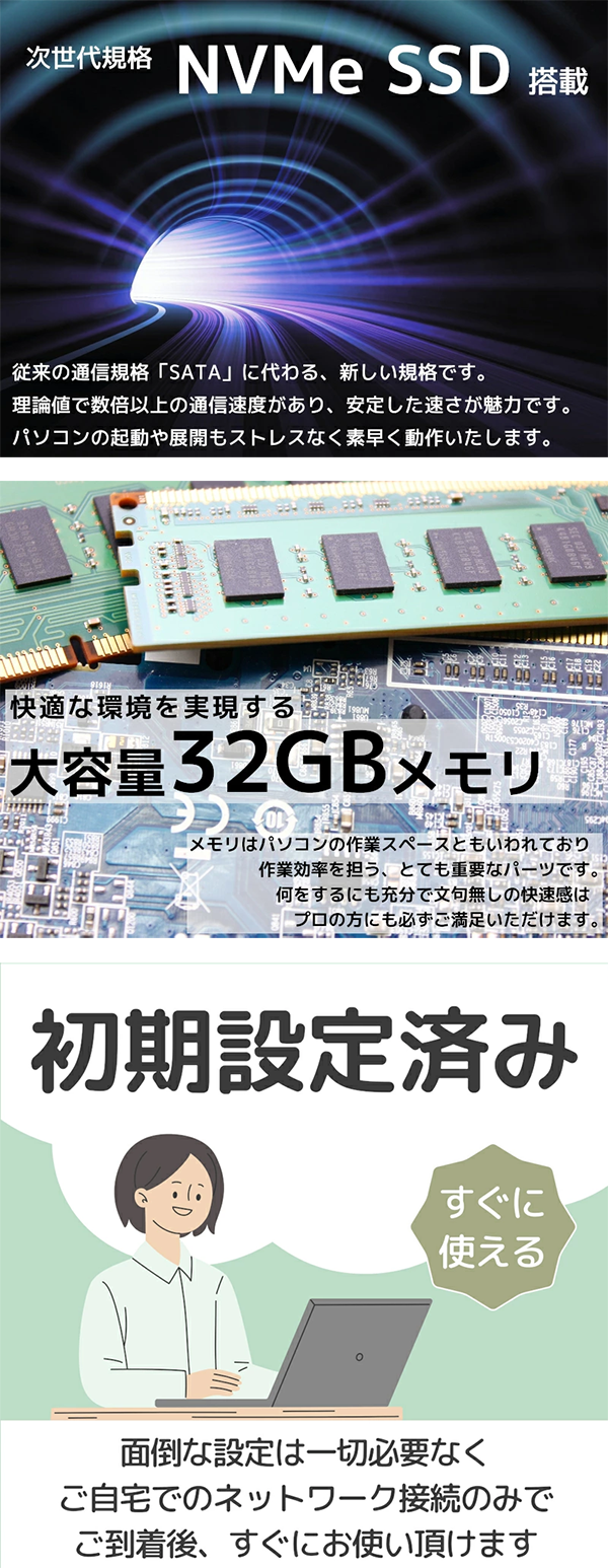 32GBメモリ