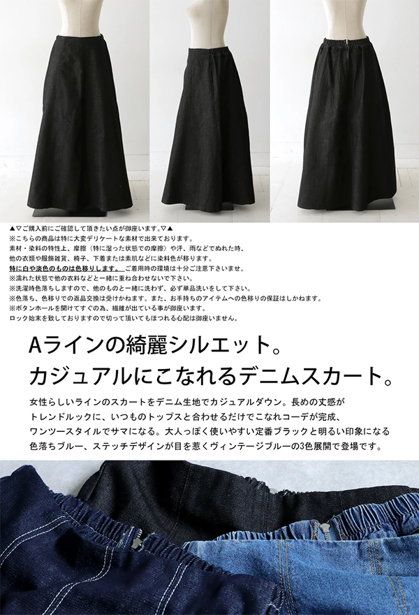 レディース Aライン デニム フレアスカート ロング 92cm丈 バックファスナー
