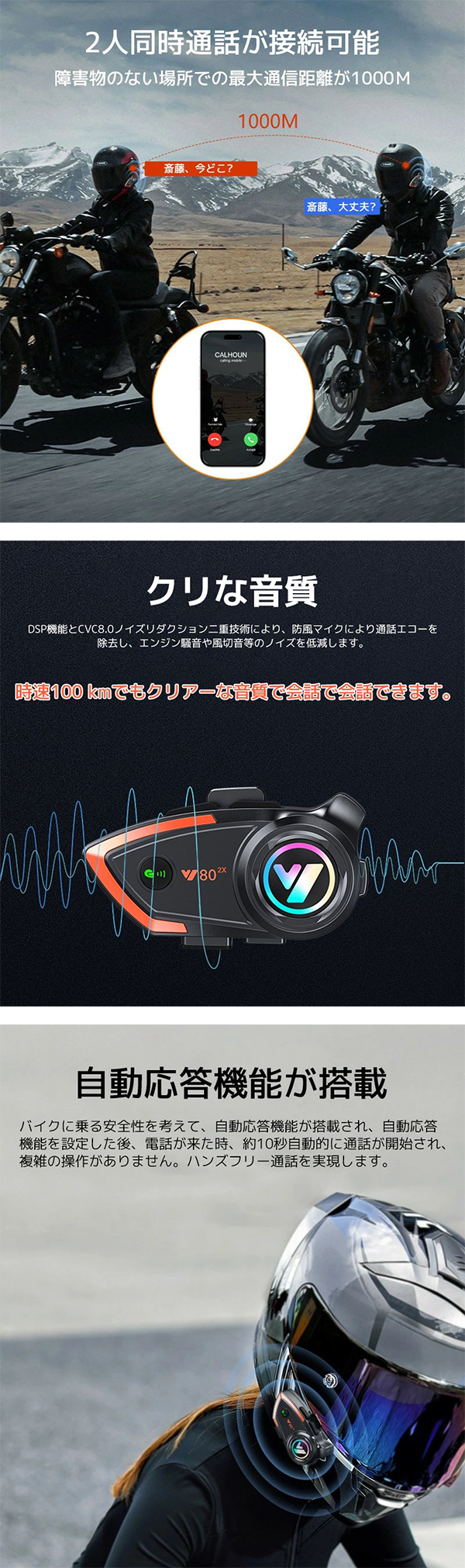 バイク インカム 通信 ヘルメット装着 同時通話 IP67レベル防水
