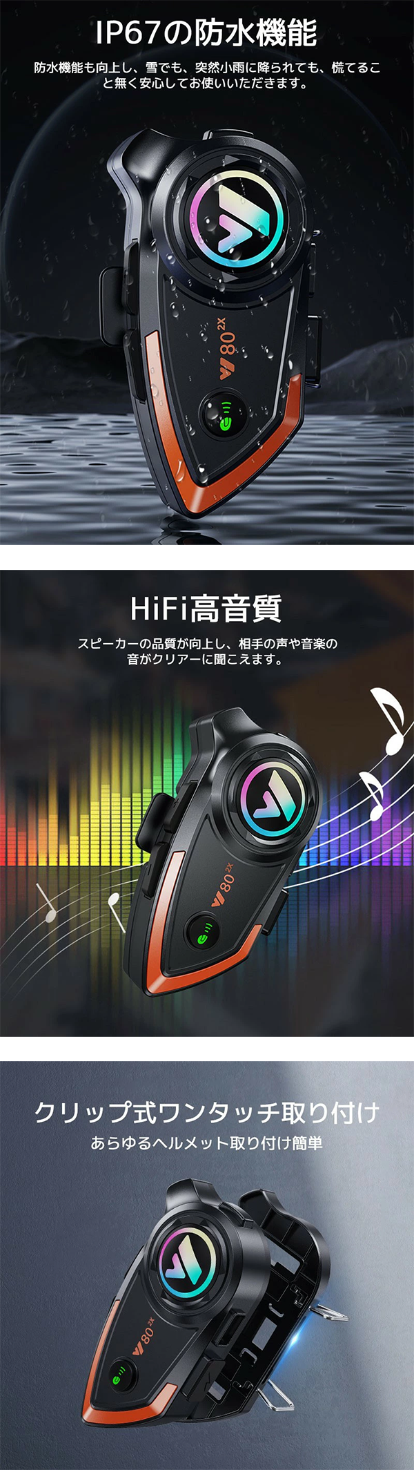 バイク インカム 通信 ヘルメット装着 同時通話 IP67レベル防水
