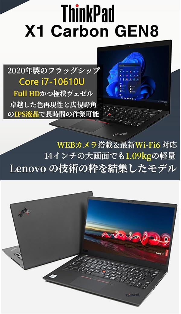 中古 ノートパソコン PC レノボ Lenovo ThinkPad X1 Carbon Gen8 10世代 Core i7 14型 Windows11
