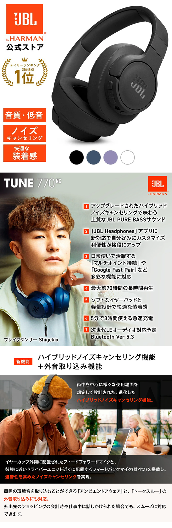 ヘッドフォン ワイヤレス TUNE770NC JBL
