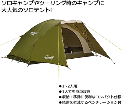 アウトドア キャンプ ドームテント ツーリングドームST 1人～2人用 コールマン Coleman

