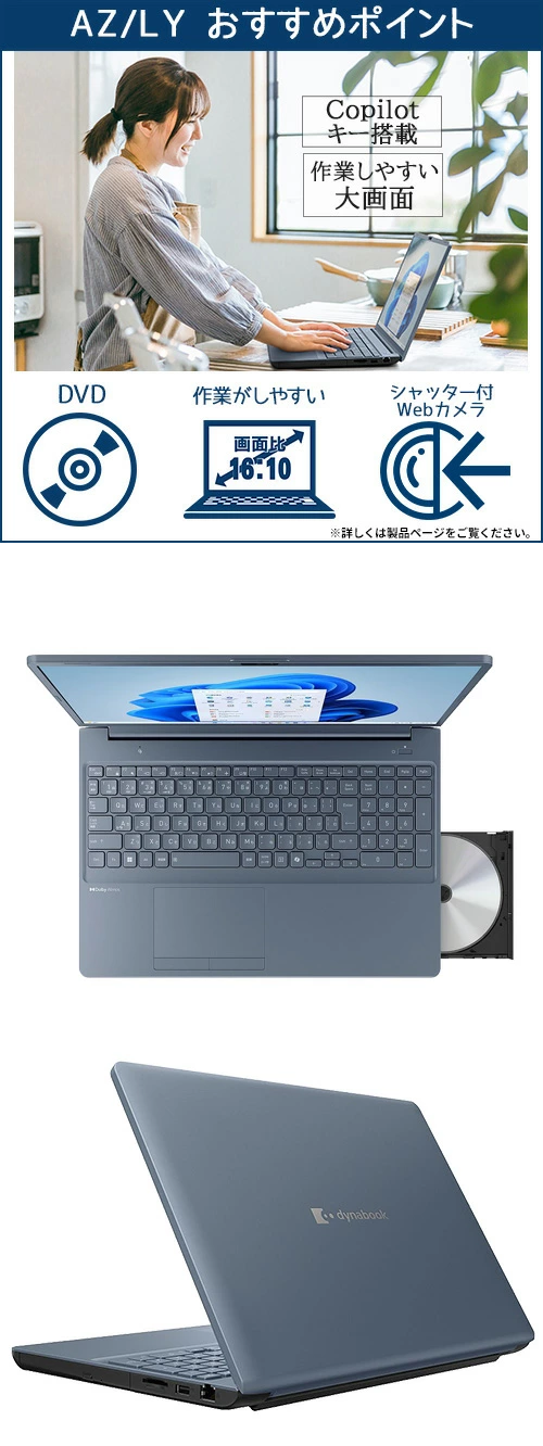 新品 ノートパソコン PC Dynabook AZ/LY 13世代 Core i5 Windows11 16型
