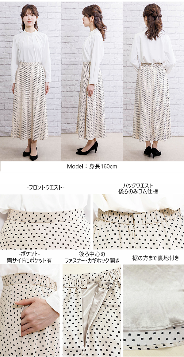 レディース 水玉柄 セミフレアスカート マキシ丈 82cm丈 バックファスナー GOLD
