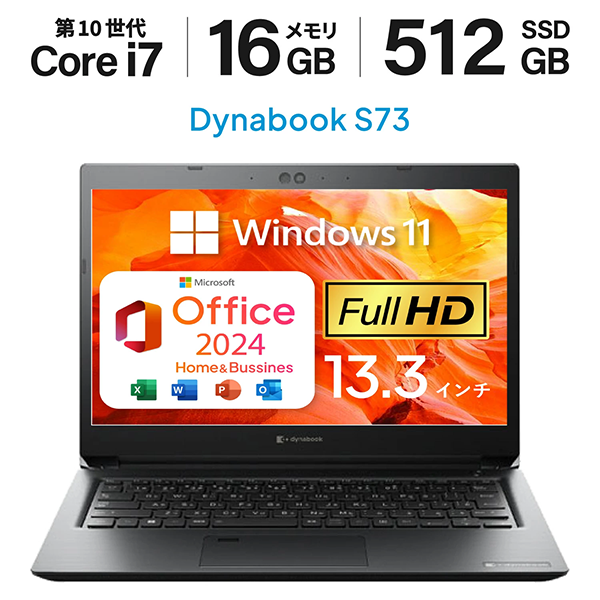 中古 ノートパソコン PC Dynabook S73 10世代 Core i7 Wi-Fi6 Windows11 13.3型
