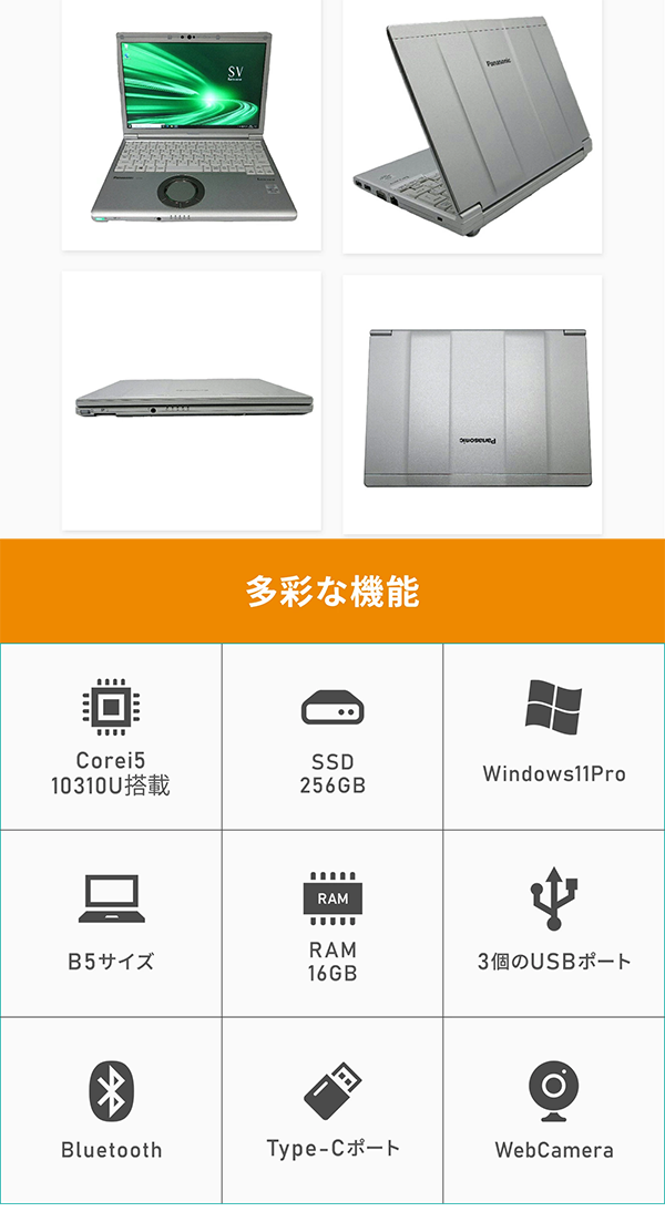中古 ノートパソコン PC パナソニック レッツノート SV9 10世代 Core i5 Wi-fi6 Windows11 12.1型
