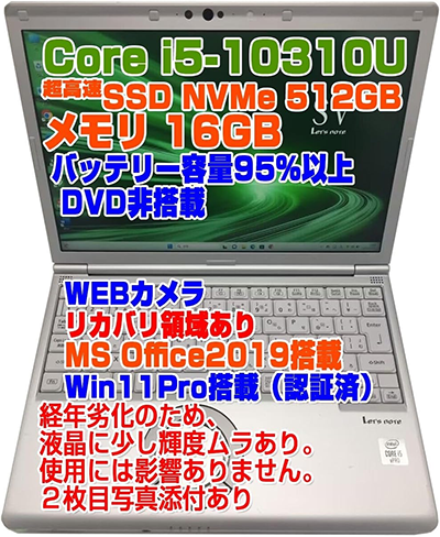 中古 ノートパソコン PC パナソニック レッツノート SV9 10世代 Core i5 Wi-fi6 Windows11 12.1型
