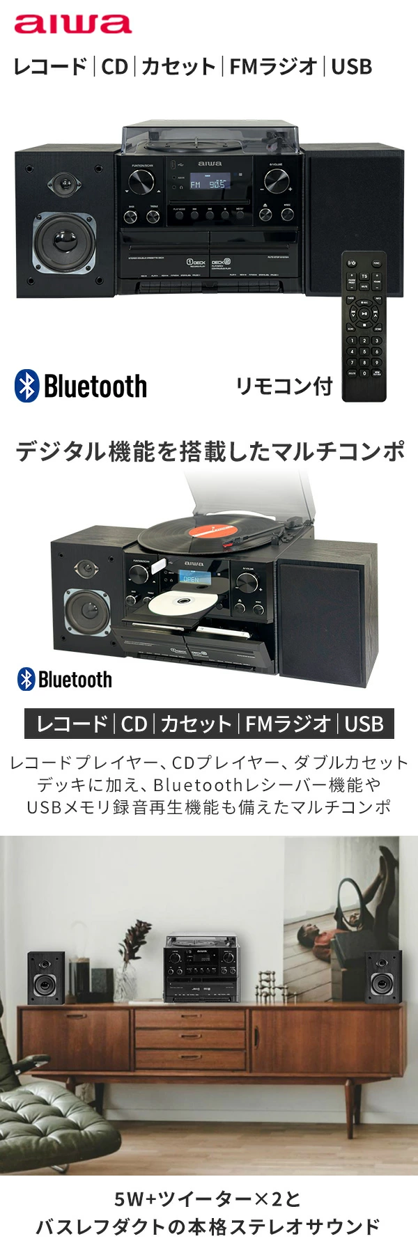 コンポ レコード CD カセット FMラジオ Bluetooth USB GAA4-MCA0001 aiwa アイワ
