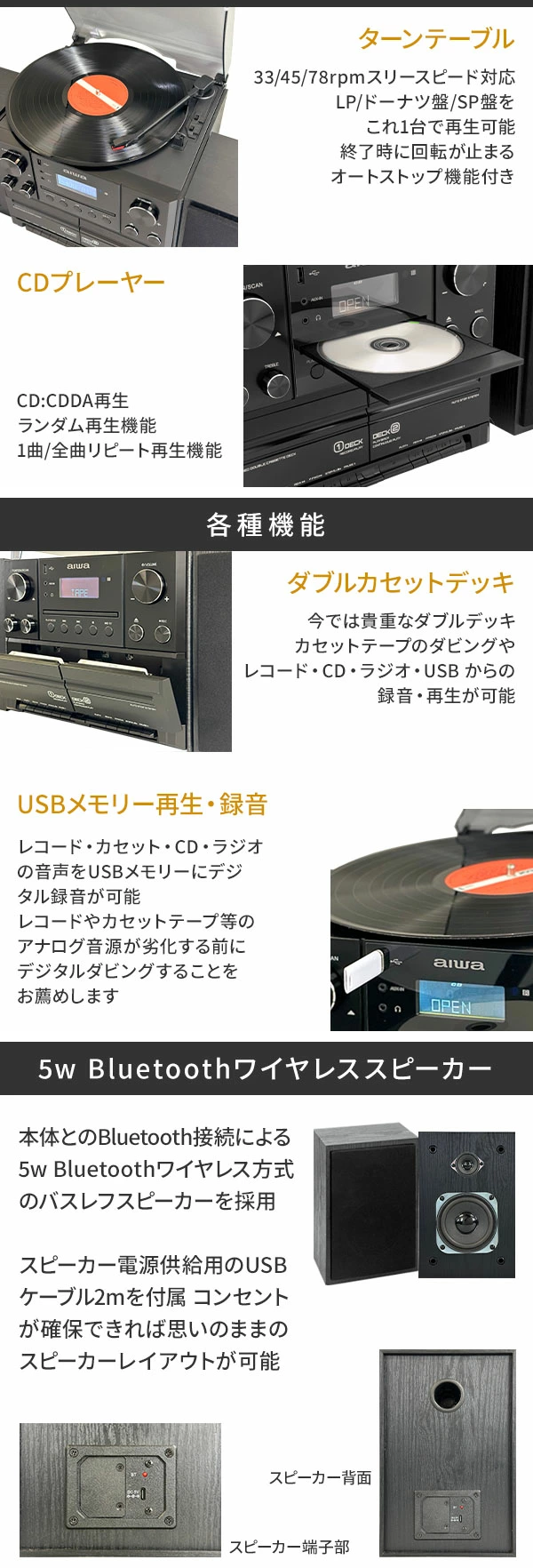 コンポ レコード CD カセット FMラジオ Bluetooth USB GAA4-MCA0001 aiwa アイワ

