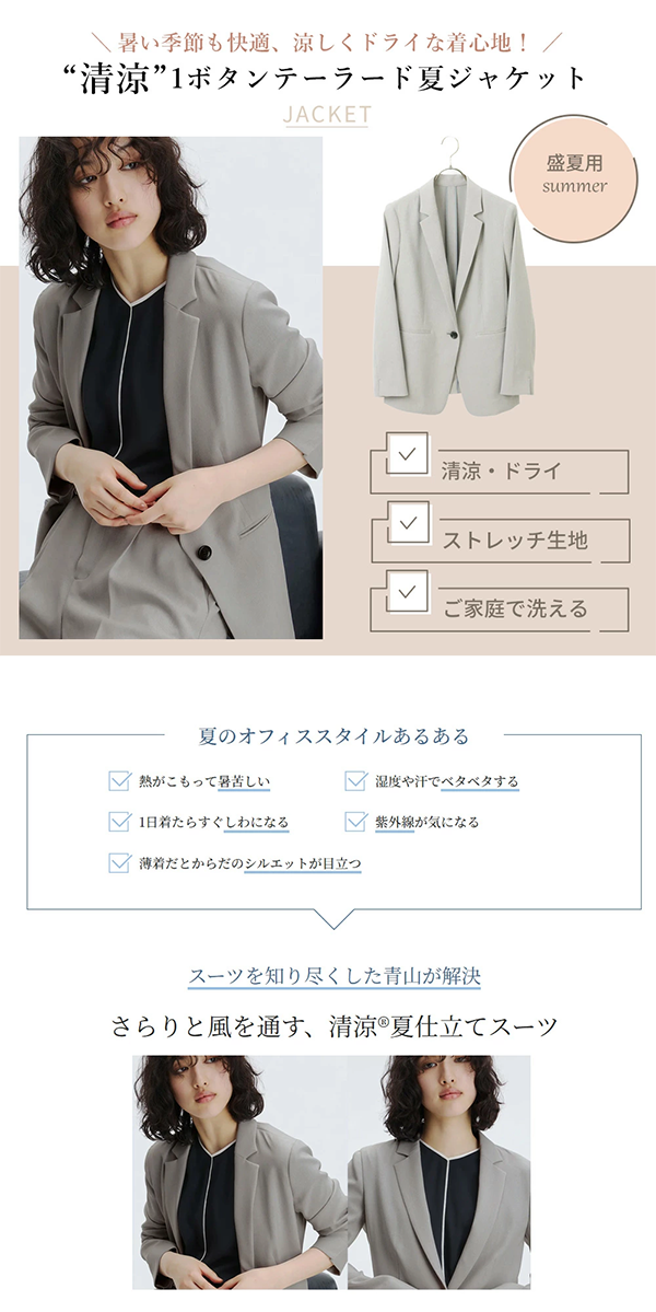 レディース テーラード サマー ジャケット 1ボタン 洋服の青山

