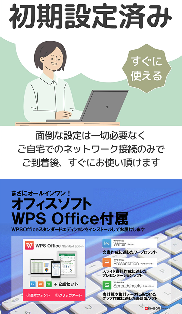 初期設定 WPS Office