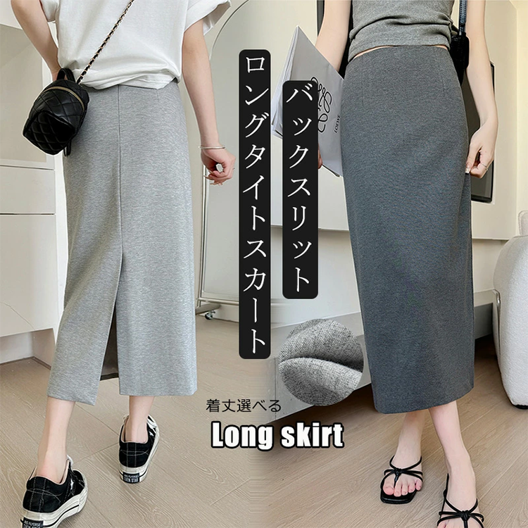 レディース タイトスカート ロング 77-85cm丈 バックスリット バックファスナー Fashiondays