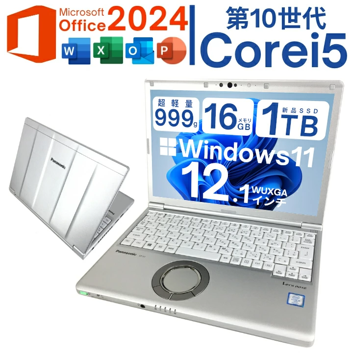 中古 ノートパソコン PC パナソニック レッツノート SV9 10世代 Core i5 Windows11 12.1型
