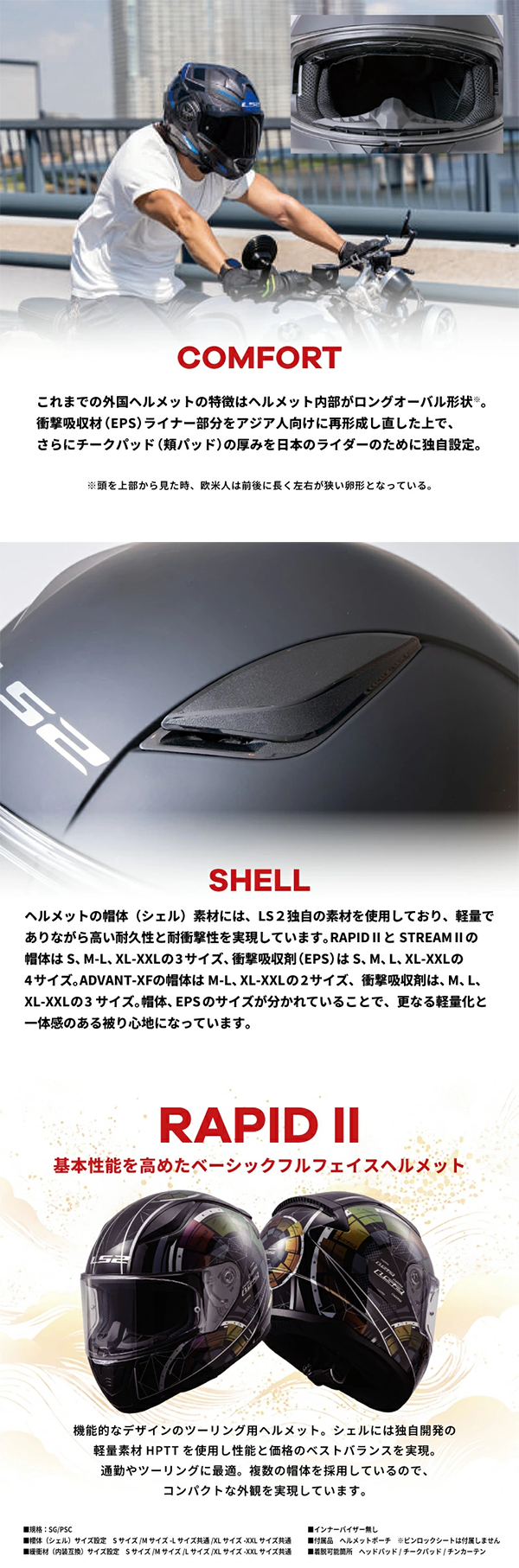 フルフェース ヘルメット ジャパンフィット RAPID2 LS2
