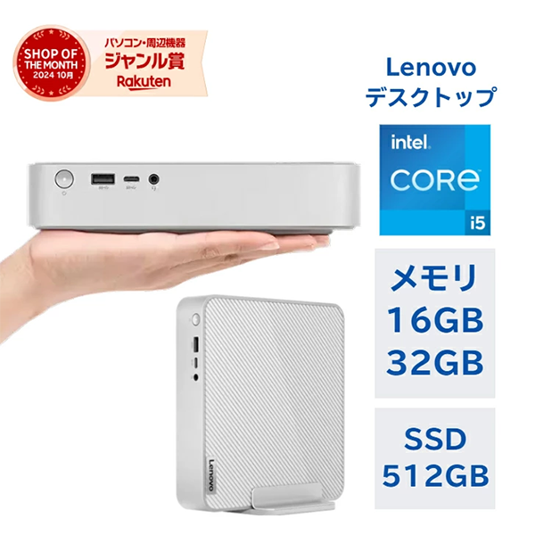 新品 ミニデスクトップパソコン PC レノボ Lenovo  IdeaCentre Mini Gen8 13世代 Core i5 Windows11
