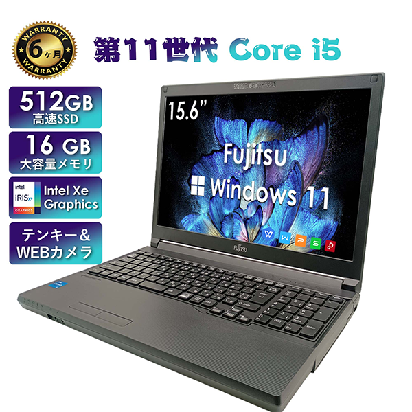 中古 ノートパソコン PC 富士通 LIFEBOOK A5511 11世代 Intel Core i5 Windows11 15.6型
