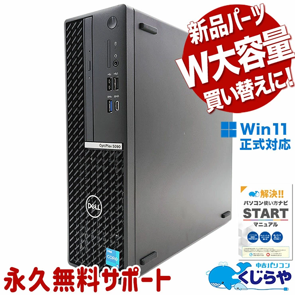 中古 デスクトップパソコン PC デル DELL OptiPlex 5090 11世代 Intel Core i5 Windows11
