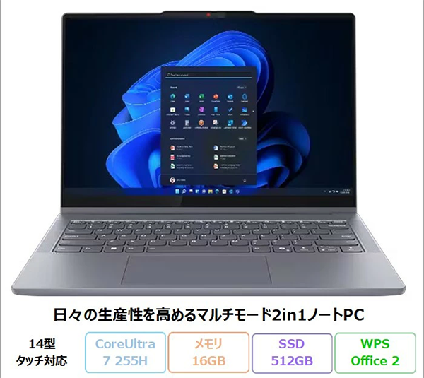 新品 ノートパソコン PC 1レノボ Lenovo IdeaPad 5i 2in1 Gen10 Ultra7 255H Windows11 14型
