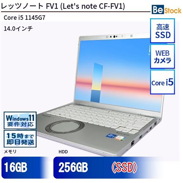 中古 ノートパソコン PC パナソニック レッツノート FV1 11世代 Core i5 Windows11 14型
