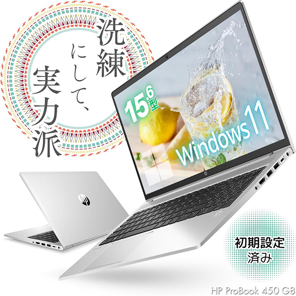 中古 ノートパソコン PC HP ProBook 450 G8 11世代 Core i5 Windows11 15.6型
