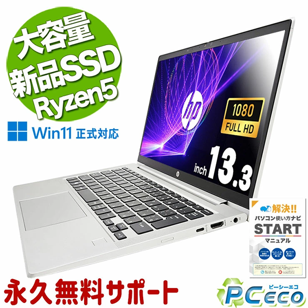 中古 ノートパソコン PC HP ProBook 635 Aero G7 Ryzen5 4500U Windows11 13.3型
