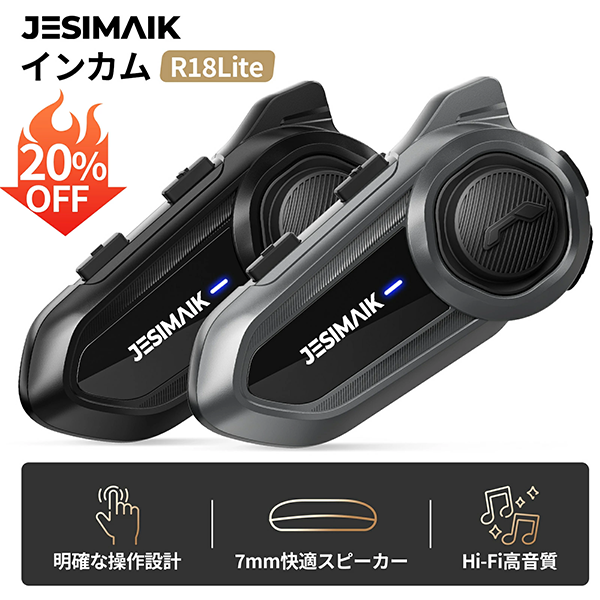 バイク インカム 無線通信 ヘルメット装着 同時通話最大6人 JESIMAIK R18Lite
