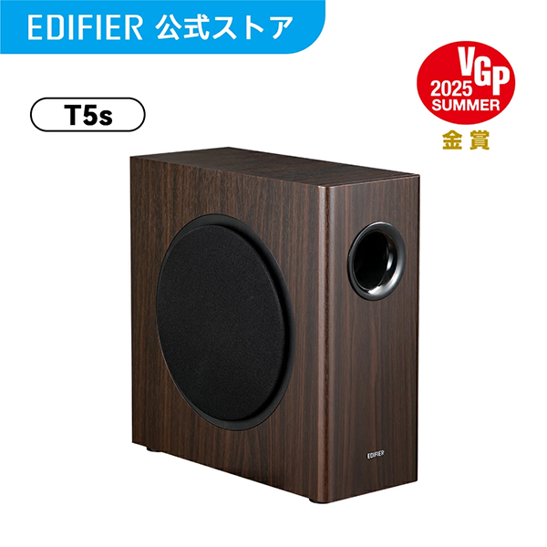 スピーカー サブウーファー 8インチ T5s EDIFIER
