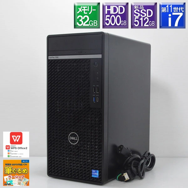 中古 デスクトップパソコン PC デル DELL Optiplex 7090 Tower 11世代 Core i7-11700 Windows11
