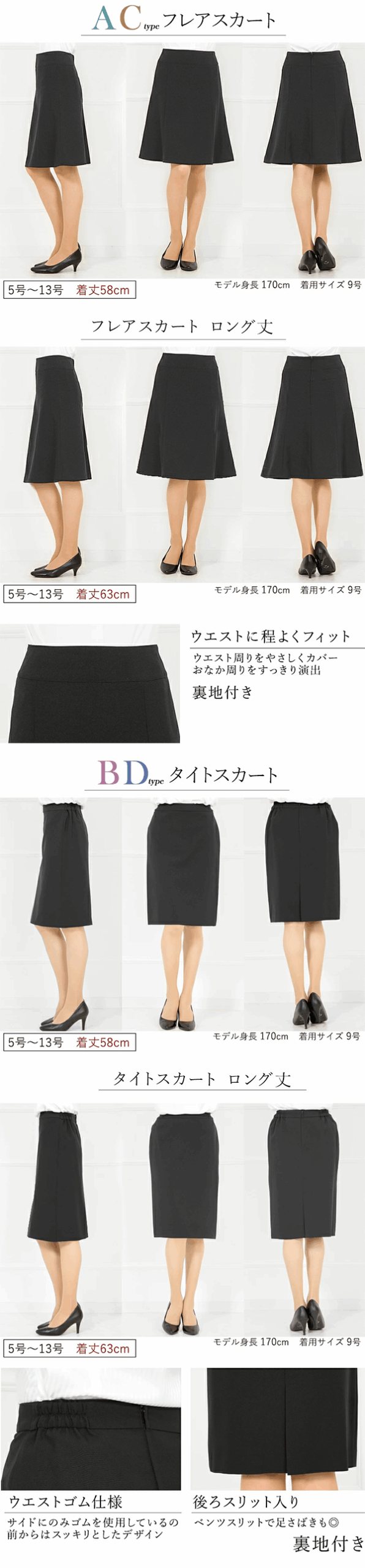 [ スカート ]・Aラインフレアスカート/タイトスカート	・裏地付き	・ロング丈あり
