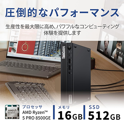 新品 デスクトップパソコン PC レノボ Levono ThinkCentre M75s Small Gen5 AMD Ryzen5 8500G Windows11
