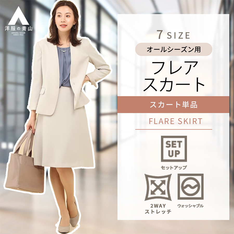 レディース ビジネス スーツ フレアスカート バックファスナー