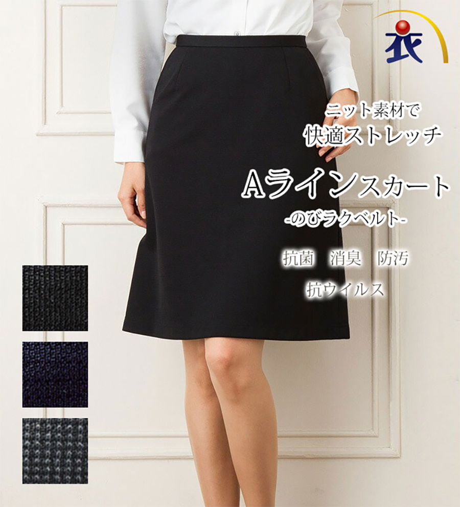 レディース Aライン フレアスカート のびラクベルト ひざ丈 バックファスナー