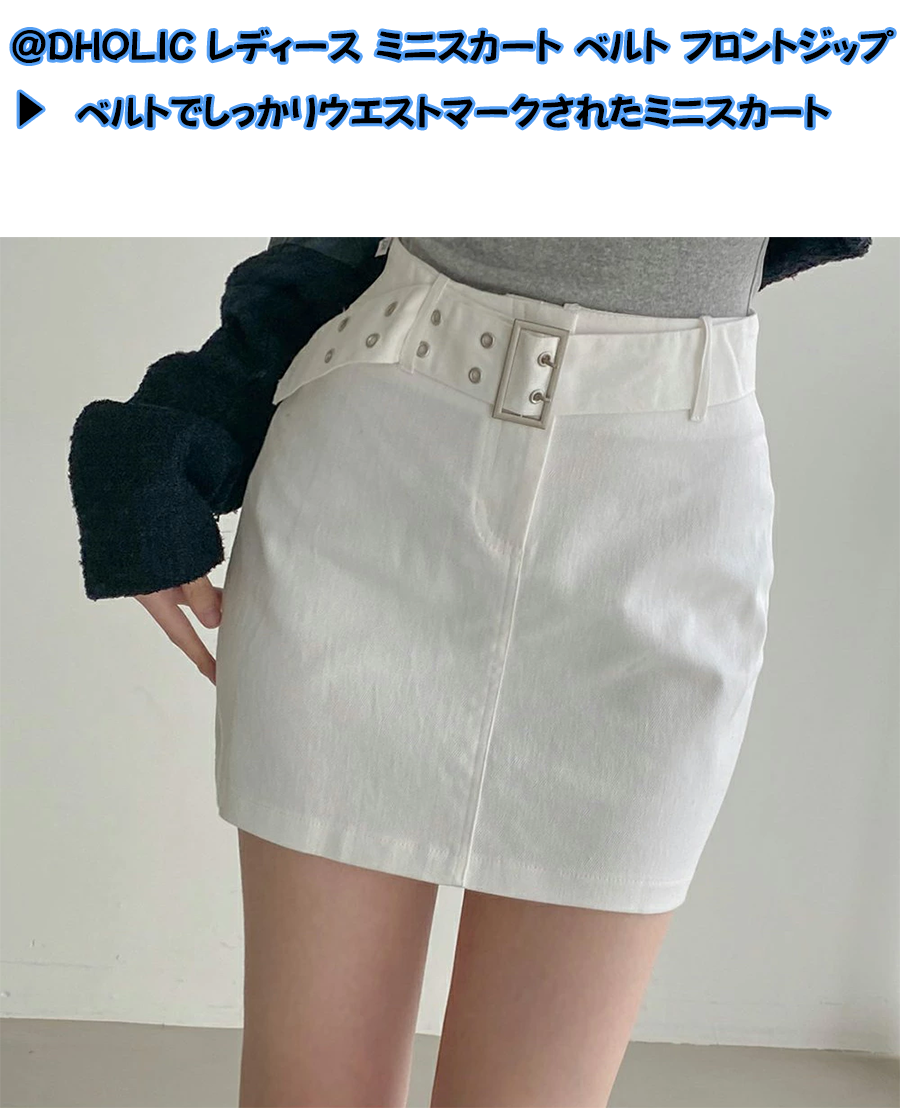 レディース ミニスカート ベルト フロントジップ