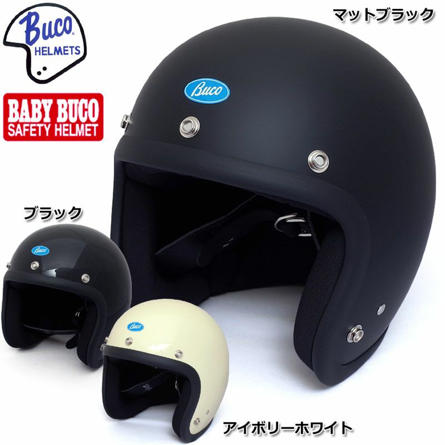 ジェットヘルメット 60's スタイル プレーン BUCO BABY BUCO