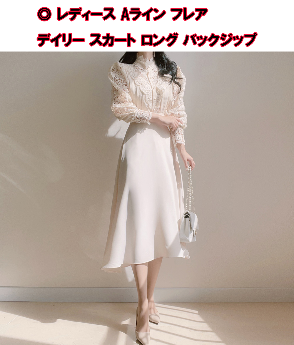 レディース Aライン フレア デイリー スカート ロング バックジップ