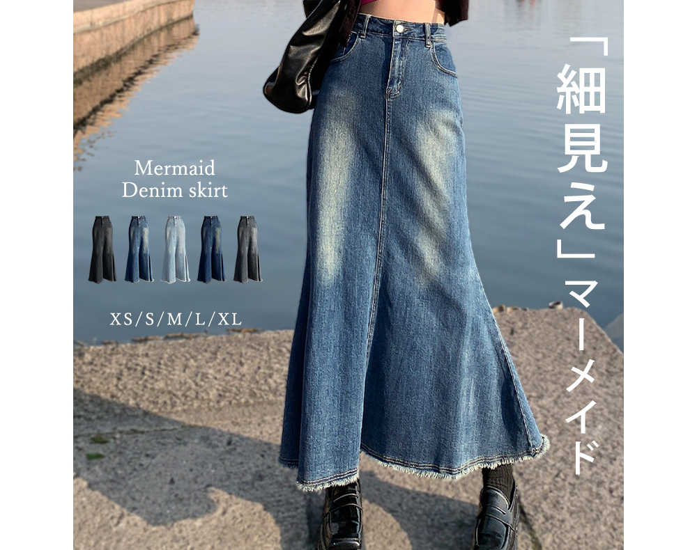 レディース デニム マーメイド スカート マキシ丈 フロントジップ