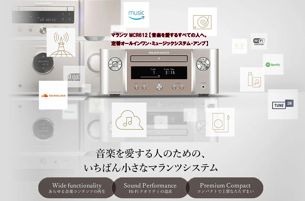ネットワークCDレシーバー アンプ MCR612 マランツ Marantz