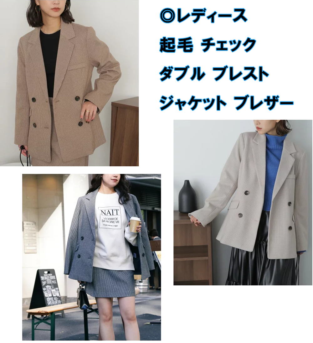 レディース 起毛 チェック ダブル ブレスト ジャケット
