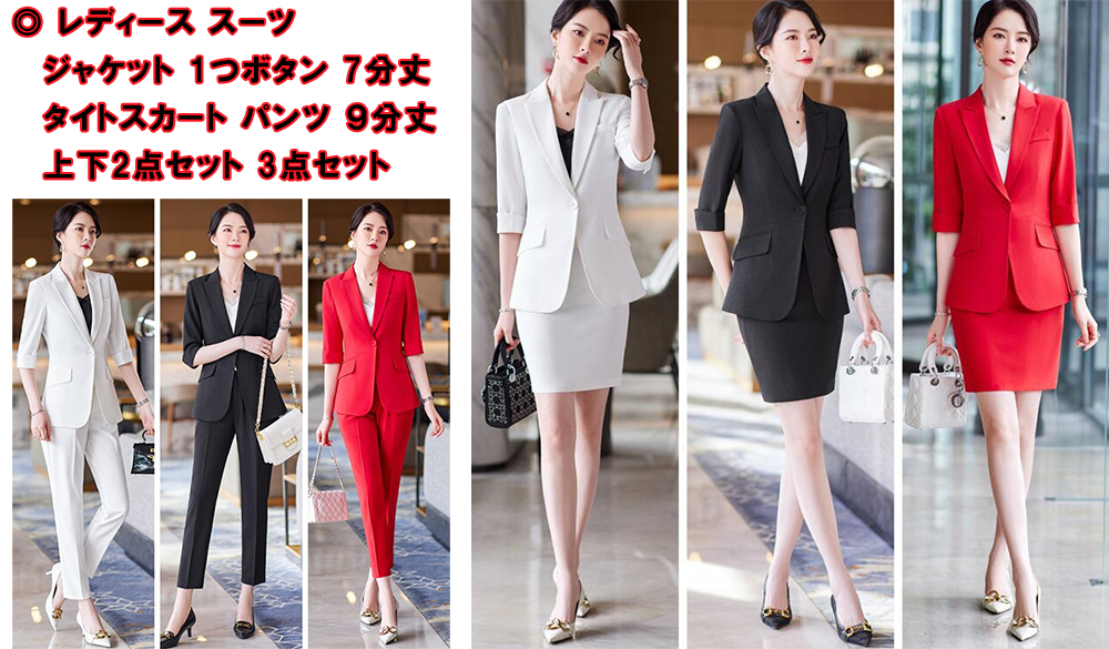 レディース スーツ ジャケット 1つボタン 7分丈 タイトスカート パンツ 9分丈 上下2点セット 3点セット