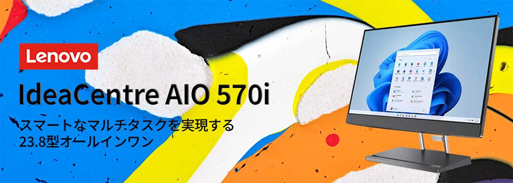 新品 デスクトップPC 一体型 レノボ IdeaCentre AIO 570i 13th i5 WiFi6 Win11