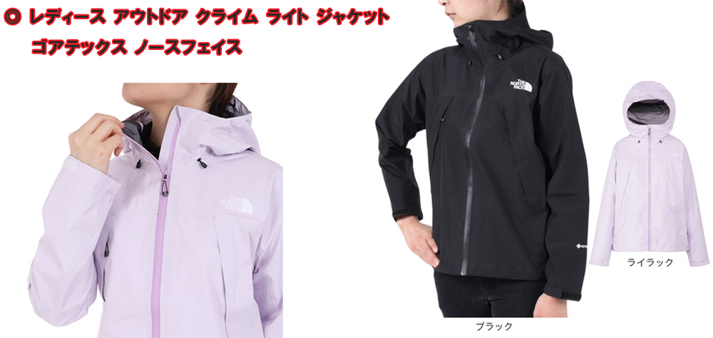 レディース アウトドア クライム ライト ジャケット ゴアテックス ノースフェイス