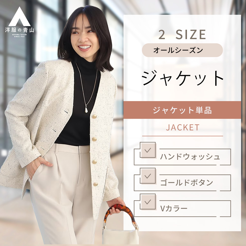 レディース Vカラー ツイード ジャケット オールシーズン 洋服の青山