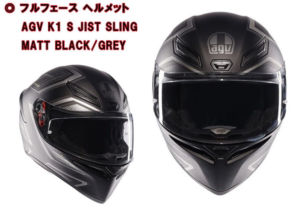 フルフェース ヘルメット AGV K1 S JIST SLING MATT BLACK/GREY