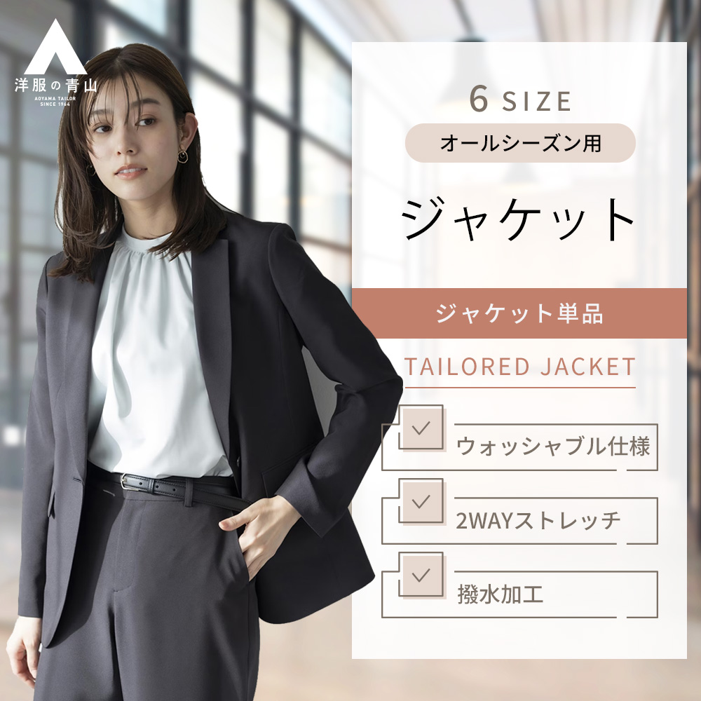 レディース テーラード ジャケット 1ボタン オールシーズン 洋服の青山